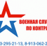 Служба по контракту - Черепановский район