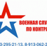 Служба по контракту - Черепановский район