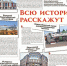 Всю историю расскажут - Газета Черепановские вести