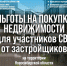 Участники СВО могут воспользоваться новыми предложениями для покупки жилья - Газета Черепановские вести