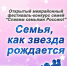 Семейный фестиваль пройдёт в Черепаново - Газета Черепановские вести