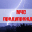 Внимание! Экстренное предупреждение! - Город Черепаново