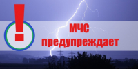Внимание! Экстренное предупреждение! - Город Черепаново