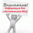 Уважаемые жители многоквартирных домов! - Город Черепаново