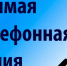 Уважаемые жители города Черепаново и района! - Город Черепаново
