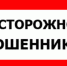 Внимание! Мошенники! - Город Черепаново