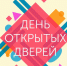 Внимание! Общерегиональный день " Открытых дверей" и "прямая телефонная линия"! - Город Черепаново