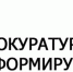 Внимание! Внимание! - Город Черепаново