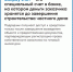 Что такое эскроу-счёт в ИЖС - Черепановский район